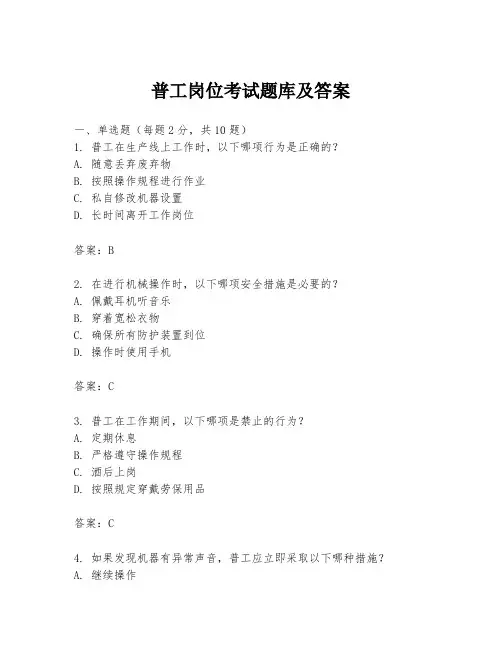 普工岗位考试题库及答案