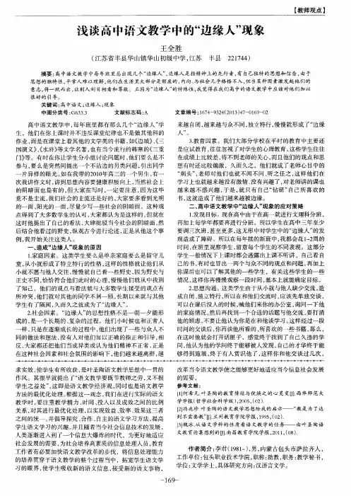 浅谈高中语文教学中的“边缘人”现象