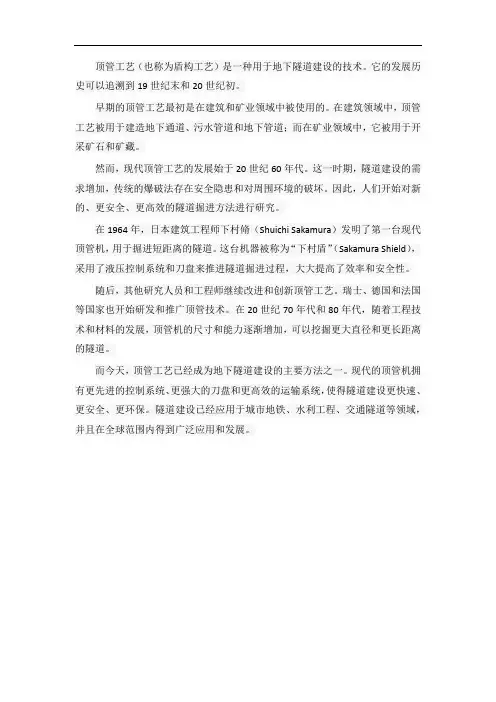 顶管发展历史