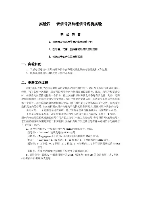 程控交换技术实验