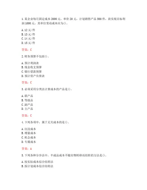 南开大学20秋《成本会计》在线作业-1(参考答案)
