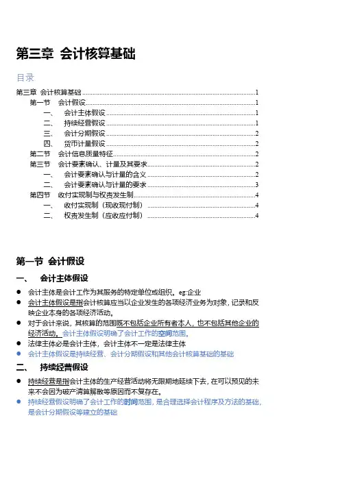 基础会计-第三章