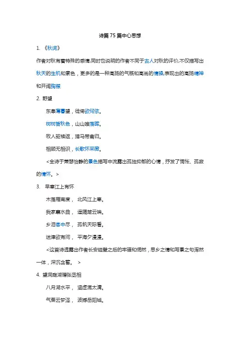 诗篇75篇中心思想
