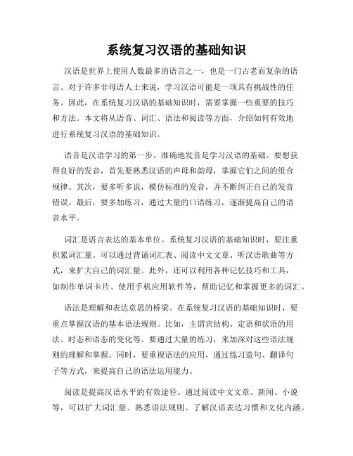 系统复习汉语的基础知识