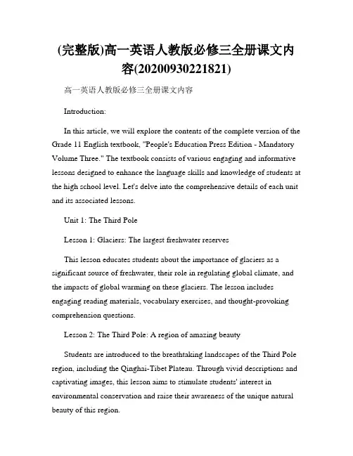 (完整版)高一英语人教版必修三全册课文内容(20200930221821)