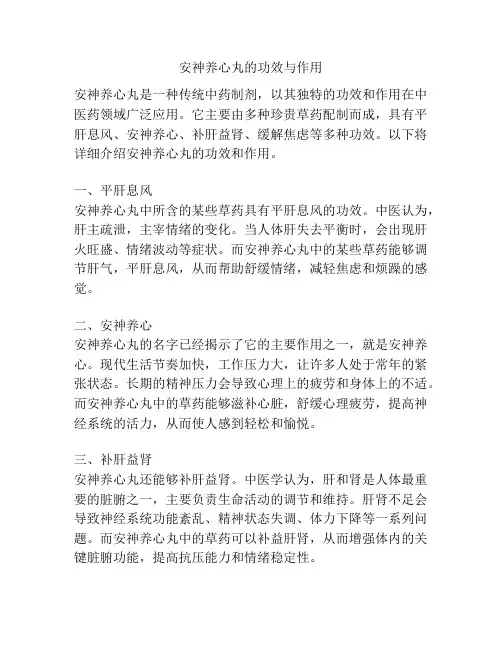 安神养心丸的功效与作用