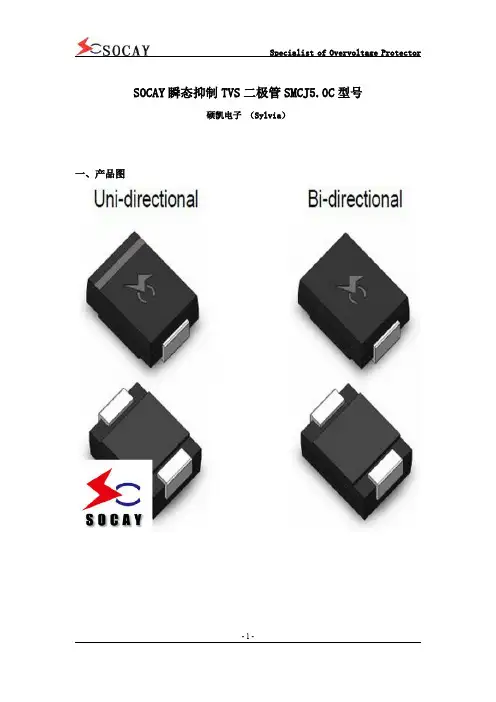 SOCAY瞬态抑制TVS二极管SMCJ5.0C型号