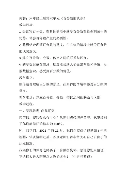 小学数学百分数的认识公开课教案