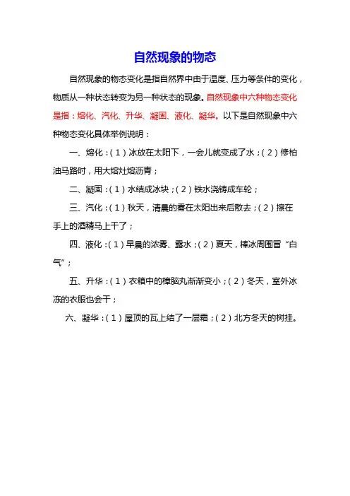 常见物态变化