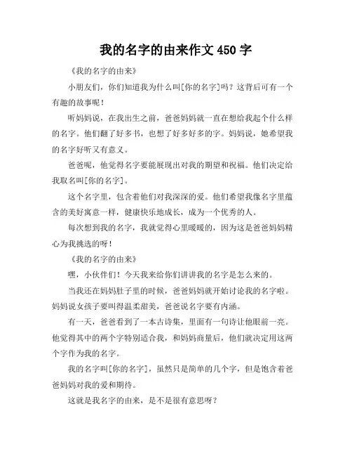 我的名字的由来作文450字