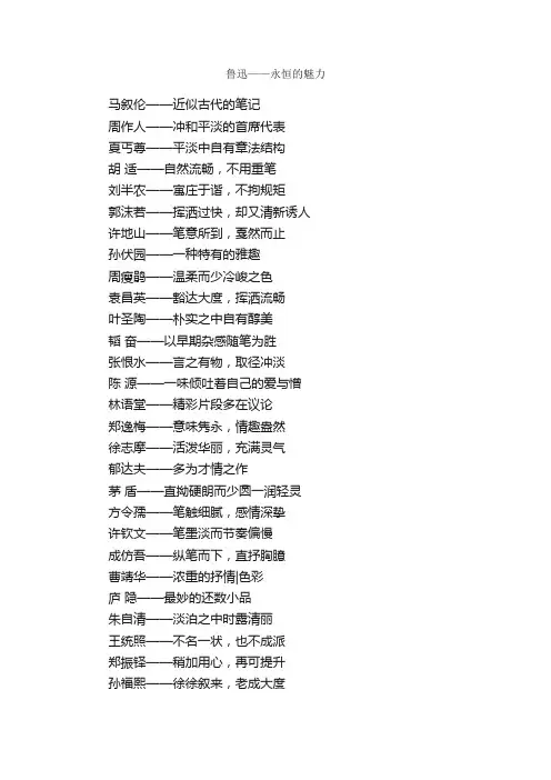现当代散文家的风格