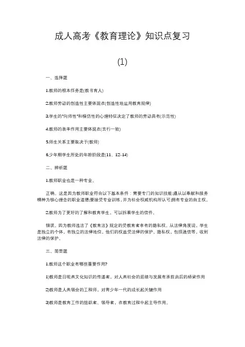 成人高考《教育理论》知识点复习