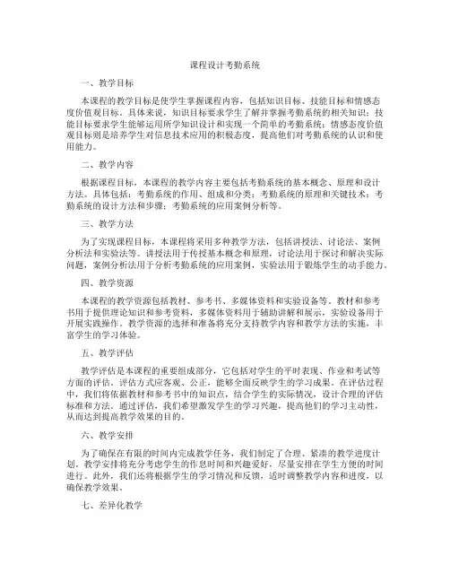课程设计考勤系统