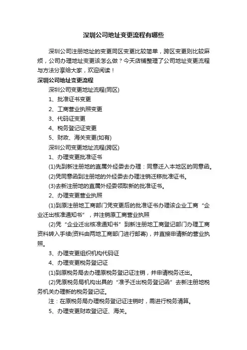 深圳公司地址变更流程有哪些