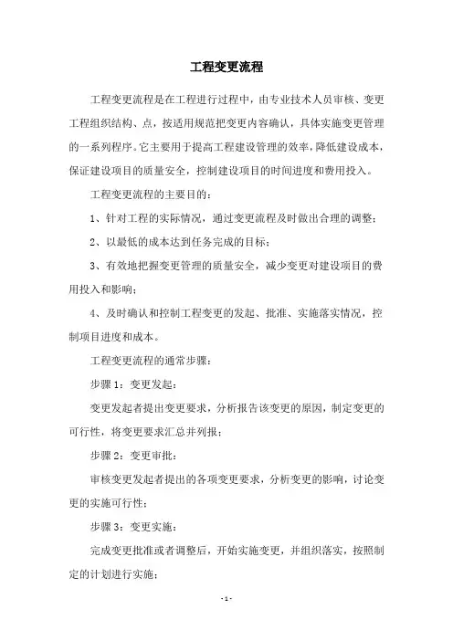 工程变更流程