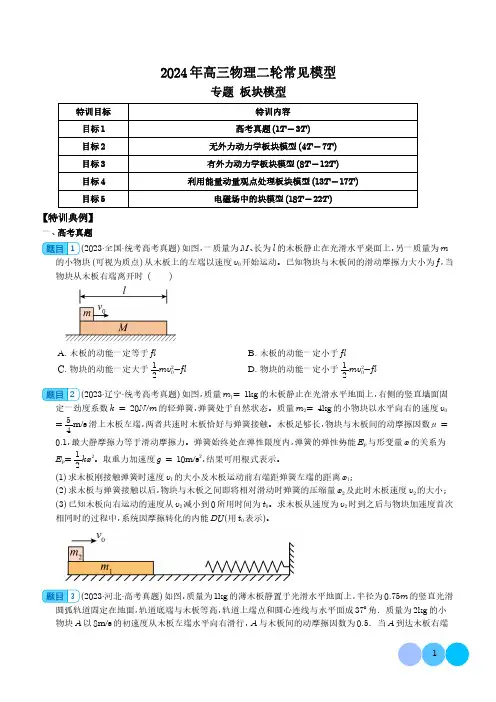板块模型(学生版)--2024年高三物理二轮常见模型