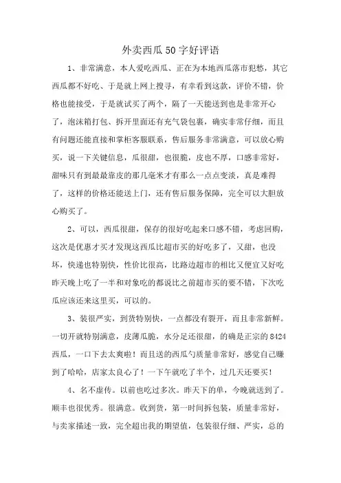 外卖西瓜50字好评语