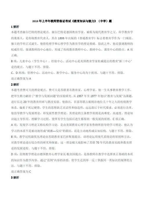 2019年上半年教师资格证考试《教育知识与能力》(中学)题参考答案