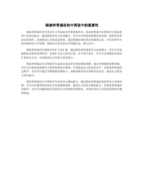 朗读和背诵在初中英语中的重要性