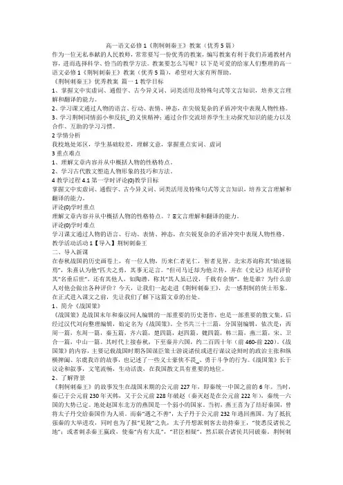 2023最新-高一语文必修1《荆轲刺秦王》教案(优秀5篇)