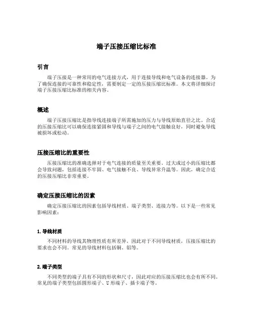 端子压接压缩比标准