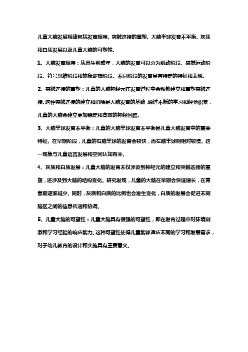 儿童大脑发育规律