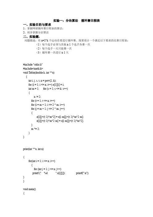 循环赛日程