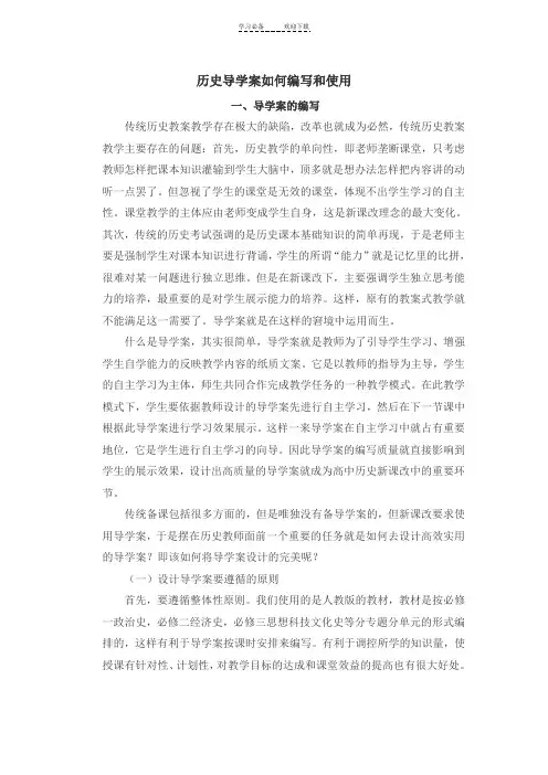 历史导学案如何编写和使用