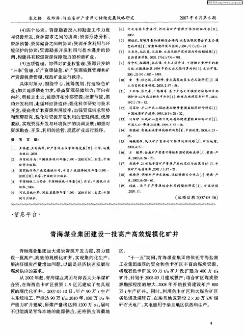 青海煤业集团建设一批高产高效规模化矿井