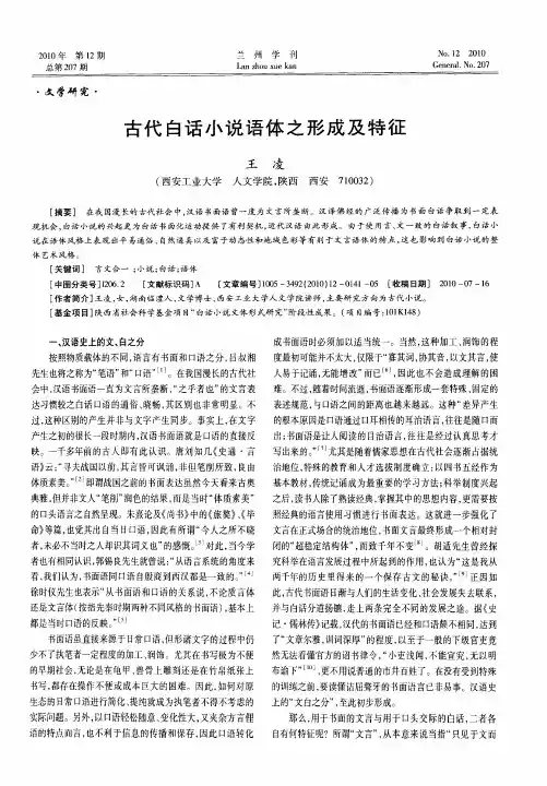 古代白话小说语体之形成及特征
