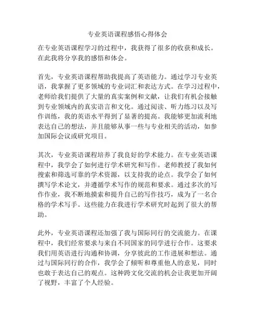 专业英语课程感悟心得体会