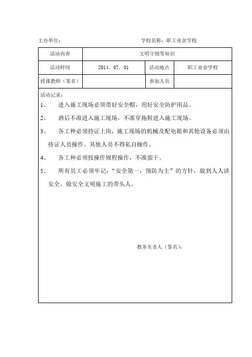 建筑工人业余学校开展活动记录