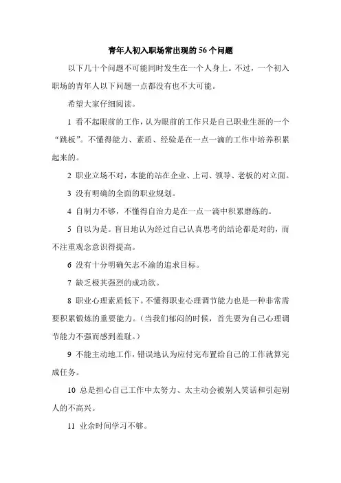 青年人初入职场常出现的56个问题