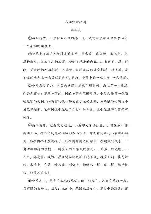 《我的空中楼阁》阅读练习及答案