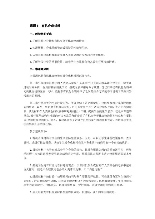 初三化学有机合成材料教案