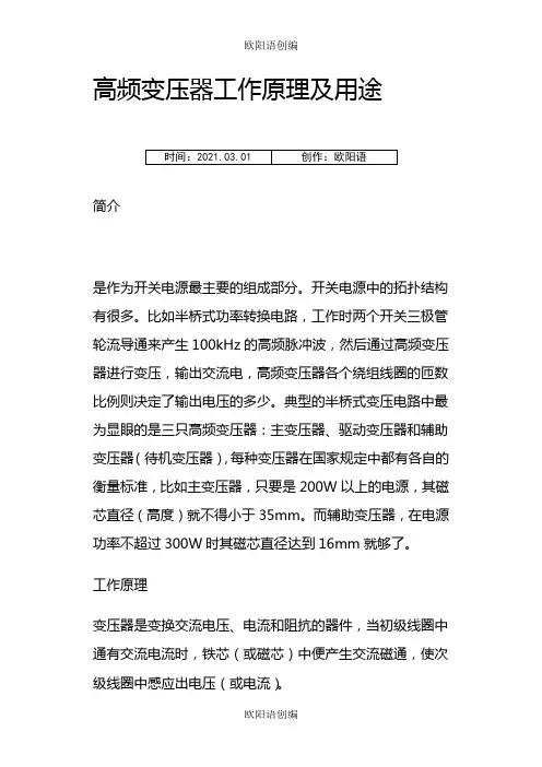 高频变压器工作原理及用途之欧阳语创编