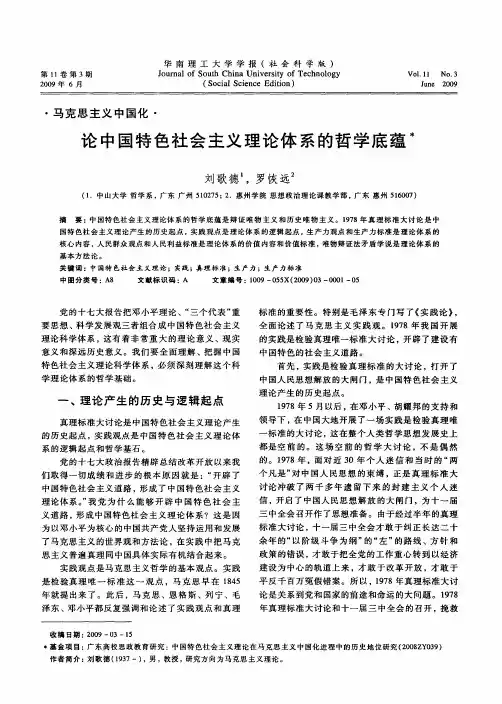 论中国特色社会主义理论体系的哲学底蕴