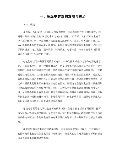 超级电容器研究综述