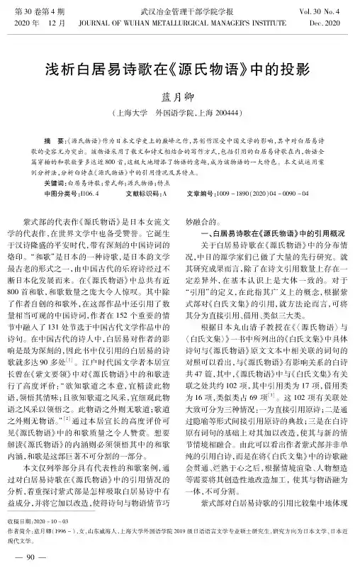 浅析白居易诗歌在《源氏物语》中的投影