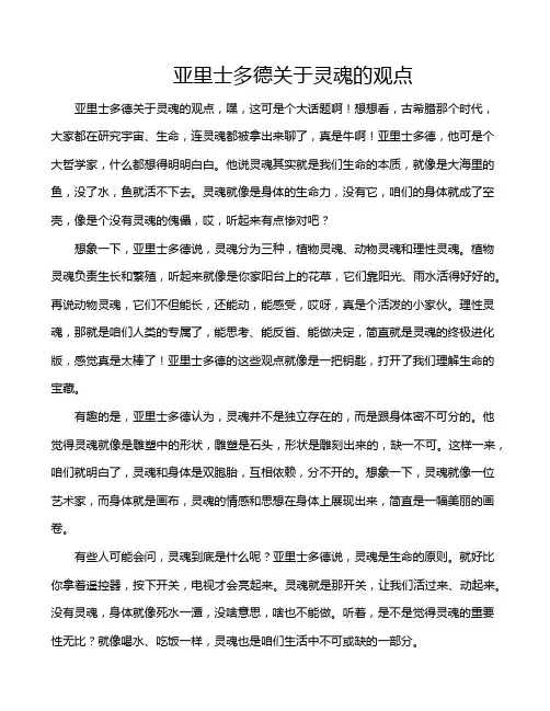 亚里士多德关于灵魂的观点