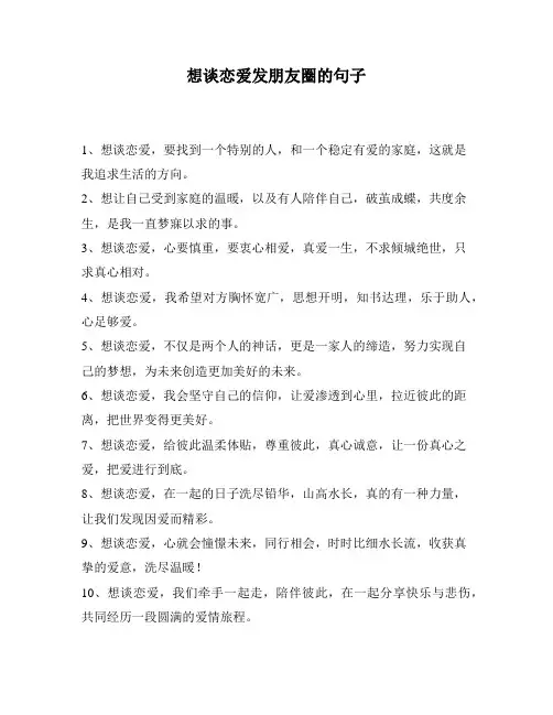 想谈恋爱发朋友圈的句子