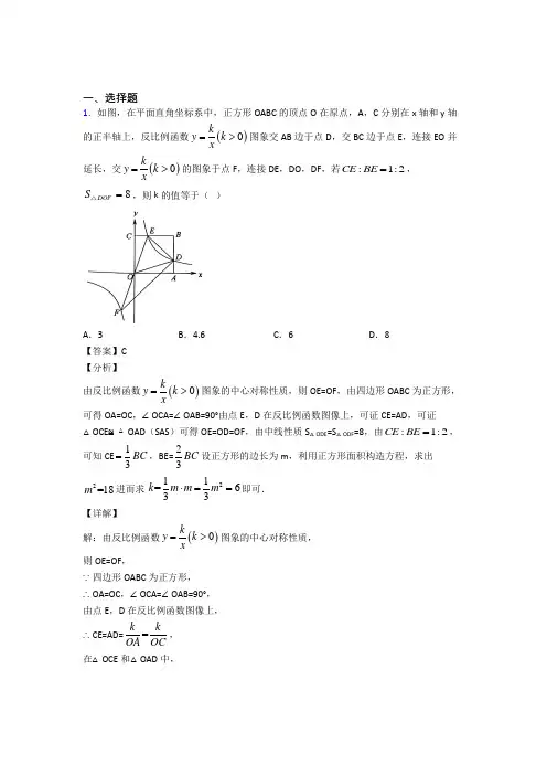 (必考题)初中数学九年级数学上册第六单元《反比例函数》检测(有答案解析)