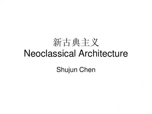 新古典主义