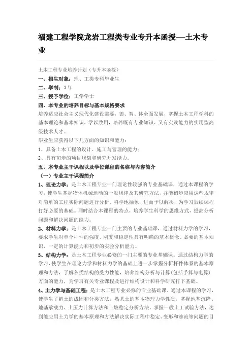 福建工程学院土木专业