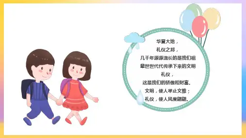 文明礼仪从我做起通用PPT专题演示