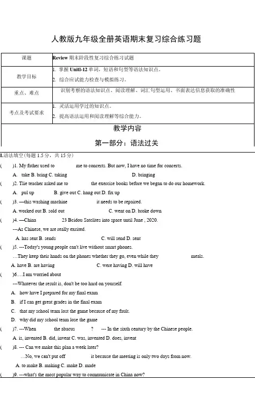 人教版九年级全册英语期末复习综合练习题(Word版,含答案)
