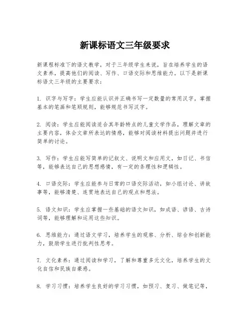 新课标语文三年级要求