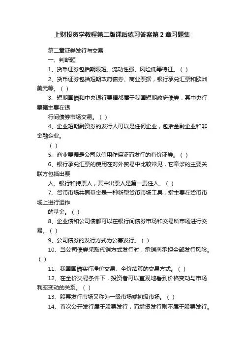 上财投资学教程第二版课后练习答案第2章习题集