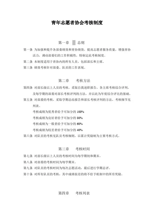 青年志愿者协会考核制度