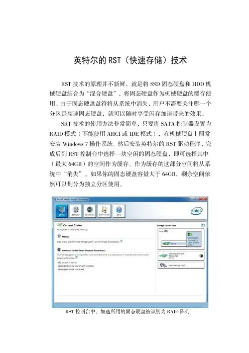 英特尔的RST（快速存储）技术